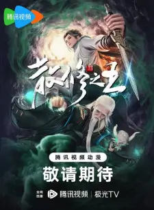 San Xiuzhi Wang Episode 34