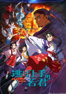 Nige Jouzu no Wakagimi (Dub) Episode 11